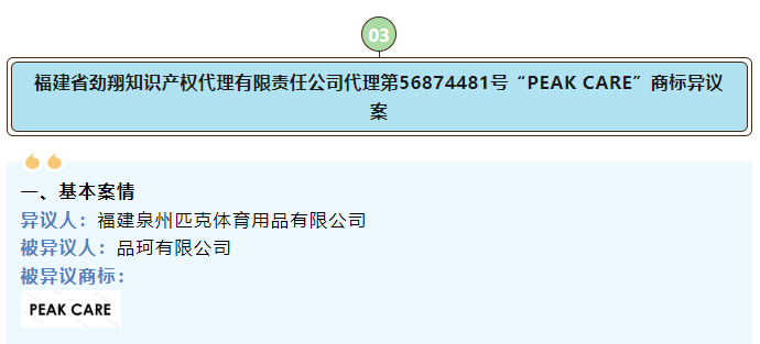 开云 开云体育官网@商标代理人这些典型案例值得借鉴(图3)