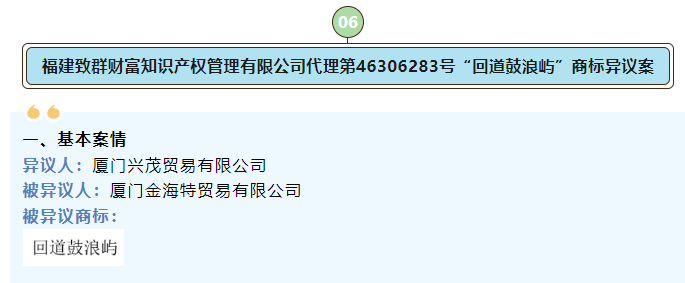 开云 开云体育官网@商标代理人这些典型案例值得借鉴(图6)