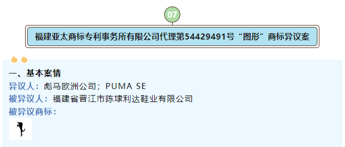 开云 开云体育官网@商标代理人这些典型案例值得借鉴(图7)
