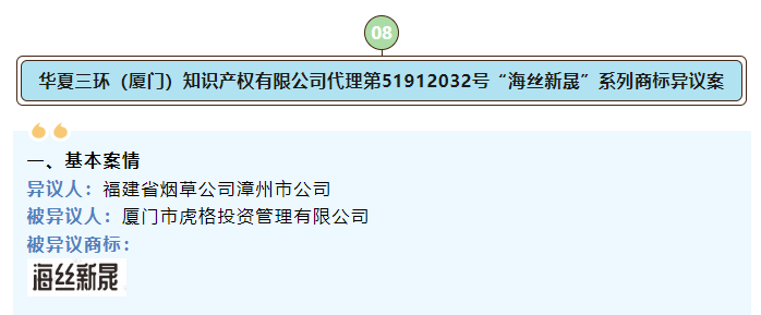 开云 开云体育官网@商标代理人这些典型案例值得借鉴(图8)
