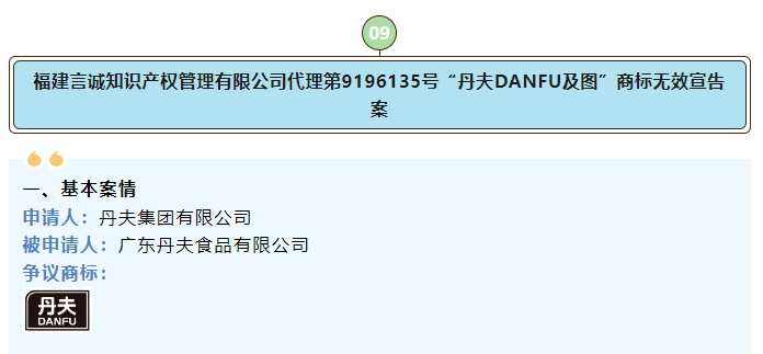 开云 开云体育官网@商标代理人这些典型案例值得借鉴(图9)