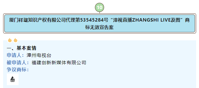 开云 开云体育官网@商标代理人这些典型案例值得借鉴(图10)