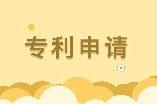 开云 开云体育官网专利申请费用_国务院
