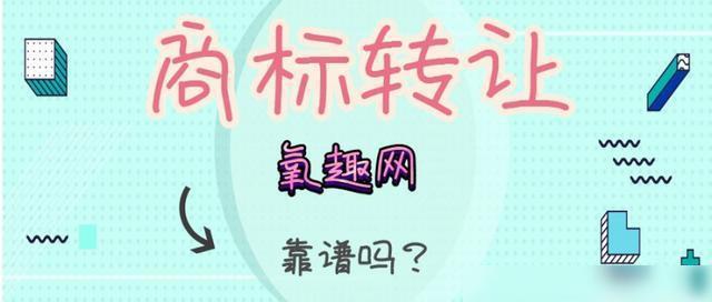2020年商标转让平台哪家开云APP 开云官网入口好？