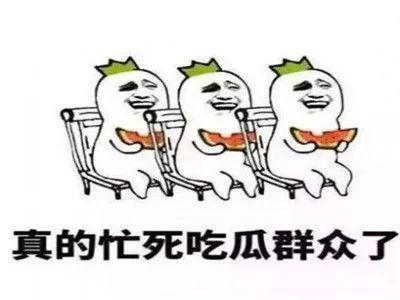 “吃瓜”、“官宣”怎么翻译？开云体育 开云官网(图2)
