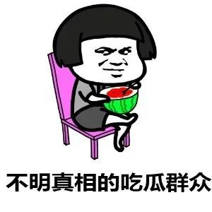 “吃瓜”、“官宣”怎么翻译？开云体育 开云官网