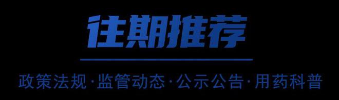 手把手教Kaiyun 开云你如何通过国家药监局政府网站查询药品信息