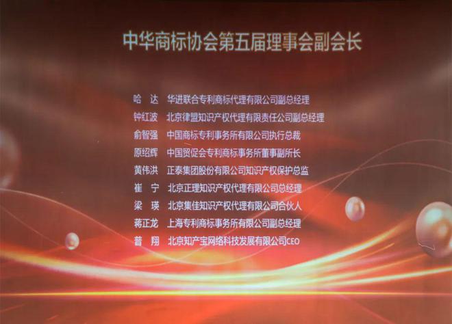 ACIP荣誉 华进知识产开云APP 开云官网入口权当选中华商标协会副会长单位(图2)