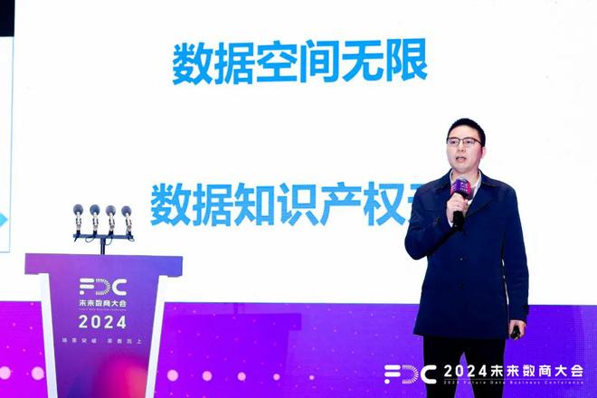 许希雳：拥抱数据知识产权新蓝海——数据知识产权保护运用的浙江实践 2024未开云