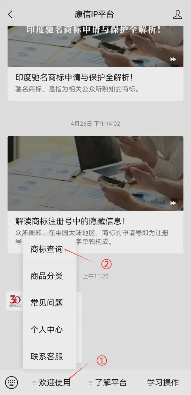 康信IP平台手机端已上线！一键开启掌上智能商开云APP 开云官网入口标查询