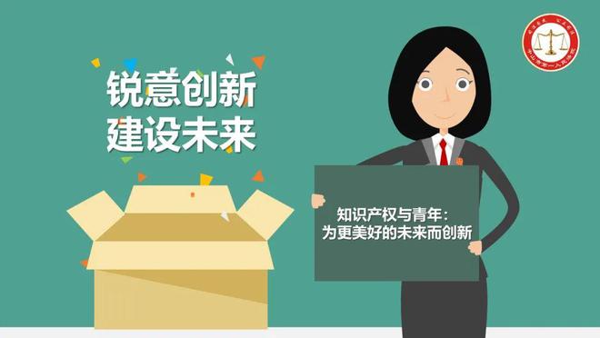 法官小课堂 4·26 特辑：为更美好的未来去创造吧！开云 开云体育官网(图5)