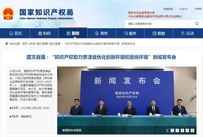 “京开云 开云体育平台津冀一张网”：知识产权助力优化创新、营商环境
