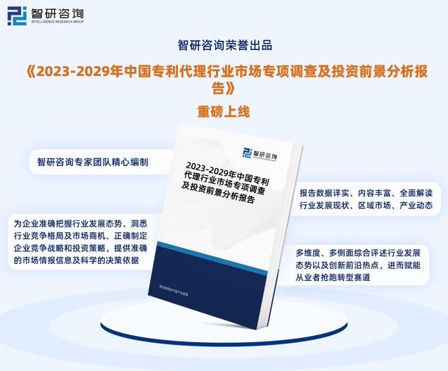 中国专利代理行业发展前景预测报告（开云体育 开云平台智研咨询重磅发布）
