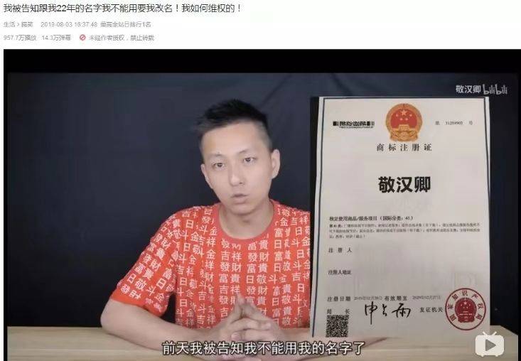 开云APP 开云官网入口可休矣！“敬汉卿”商标或将协商转让
