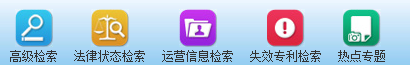 【知识产Kaiyun 开云权专栏】专利信息服务平台(图5)