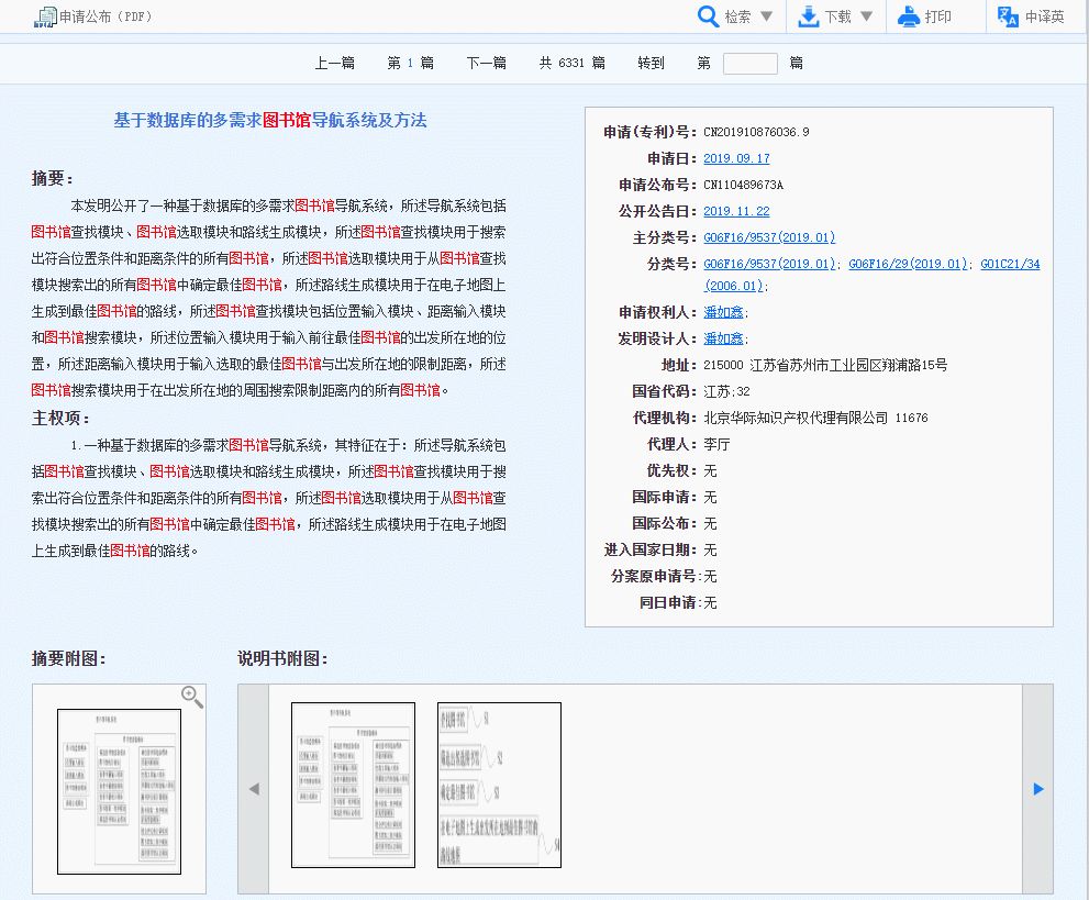 【知识产Kaiyun 开云权专栏】专利信息服务平台(图6)