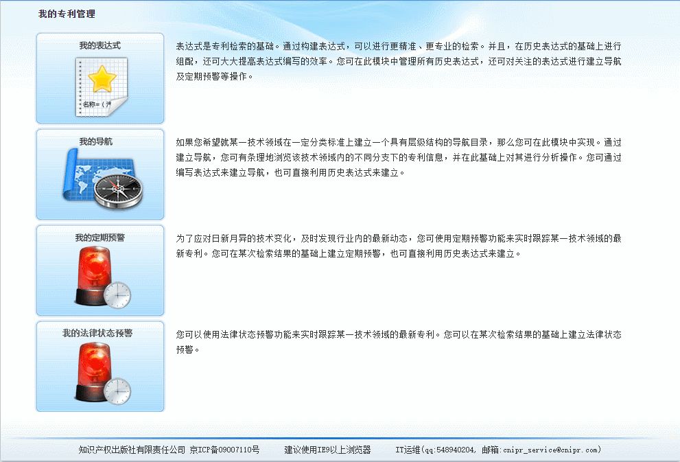 【知识产Kaiyun 开云权专栏】专利信息服务平台(图7)