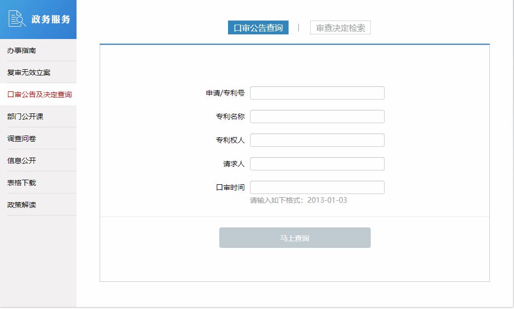 【知识产Kaiyun 开云权专栏】专利信息服务平台(图10)
