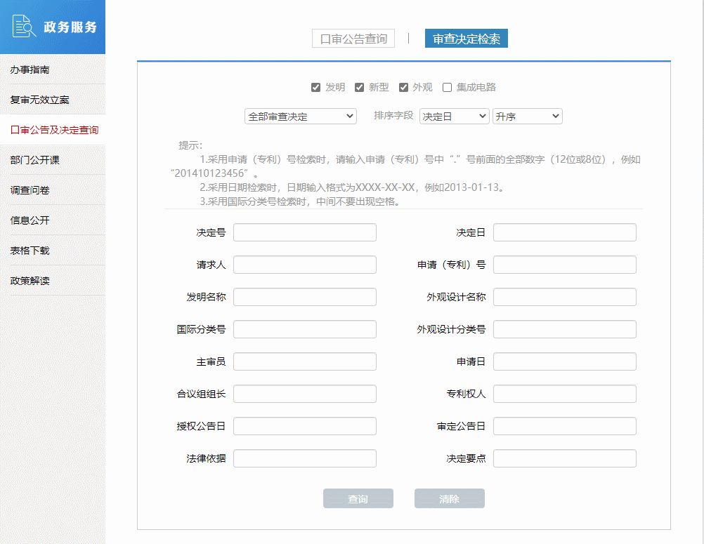 【知识产Kaiyun 开云权专栏】专利信息服务平台(图12)