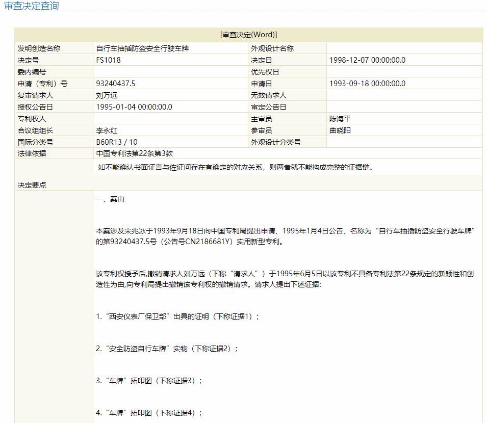 【知识产Kaiyun 开云权专栏】专利信息服务平台(图14)