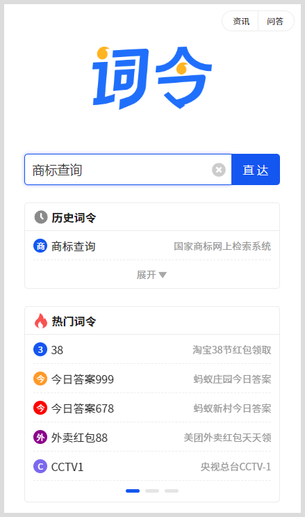 中国商标网官方免费商标查询入口词令开云APP 开云官网入口官方直达口令是什么？(图2)