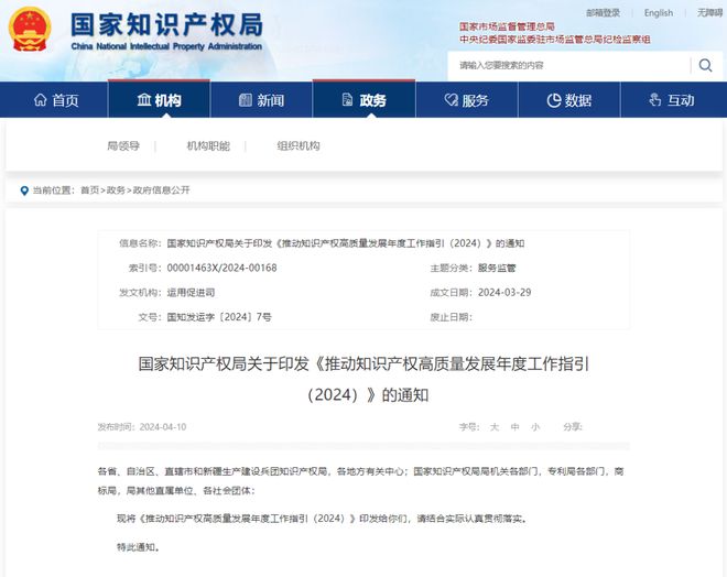 国知局发布年度开云APP 开云官网入口工作指引发明专利平均审查周期再“提速”！