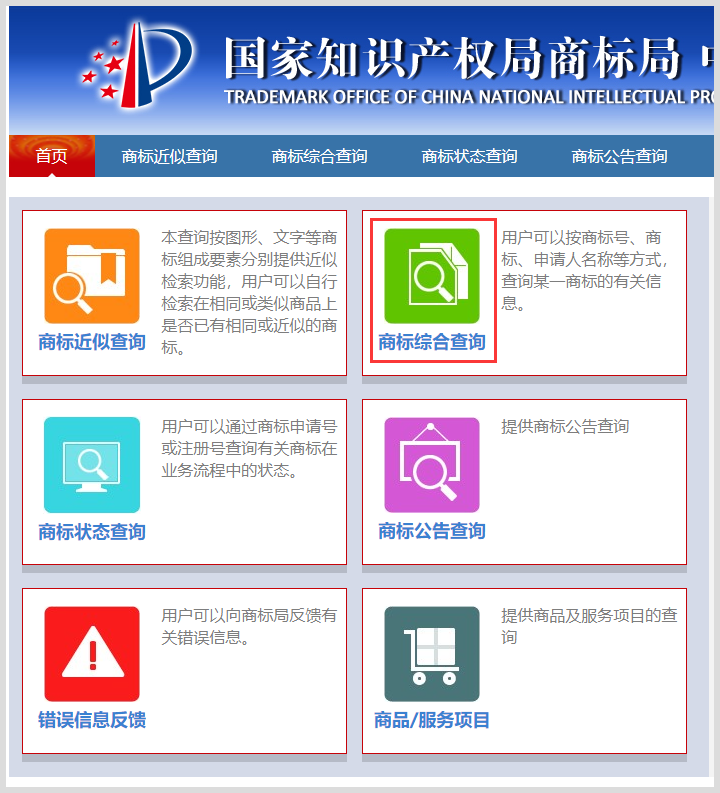 开云 开云体育平台中国商标网官方免费商标查询入口词令官方直达口令(图2)