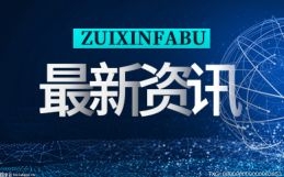 开云体育 开云官网加强知识产权保护的重要性是什么？保护知识产权的现实意义是什么？
