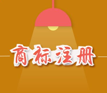 4点技巧帮你找到靠谱的商标注册代理Kaiyun 开云公司