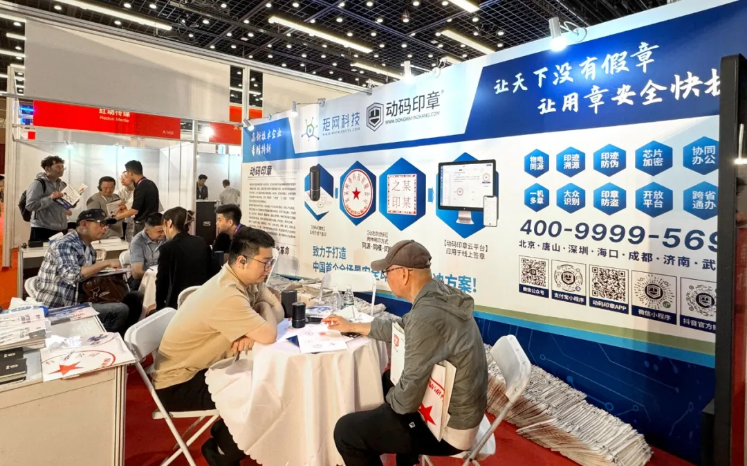 开云体育 开云平台动码印章防伪溯源创新技术打造全场景安全印章智慧解决方案(图2)