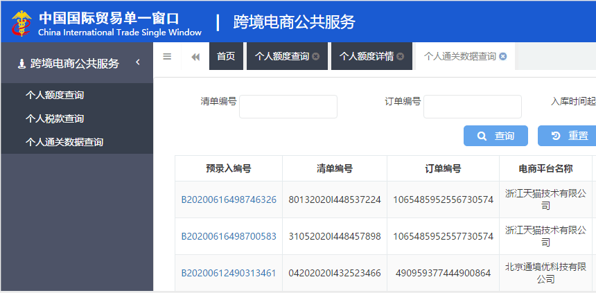 开云体育 Kaiyun.com 官网入口跨境商品的购买、交易及溯源信息验证确认指南(图3)